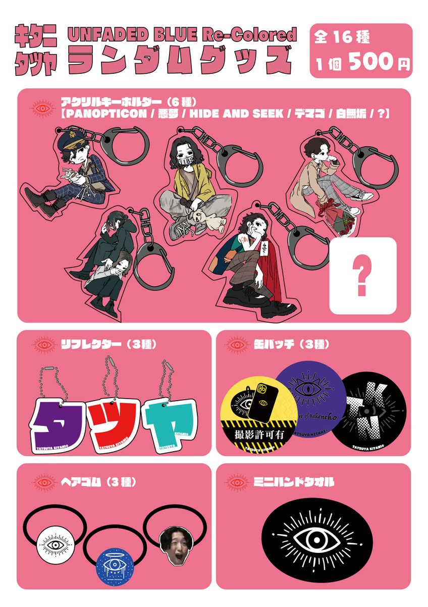 キタニタツヤ ライブグッズ アクリルキーホルダー キタニタツヤ ライブ