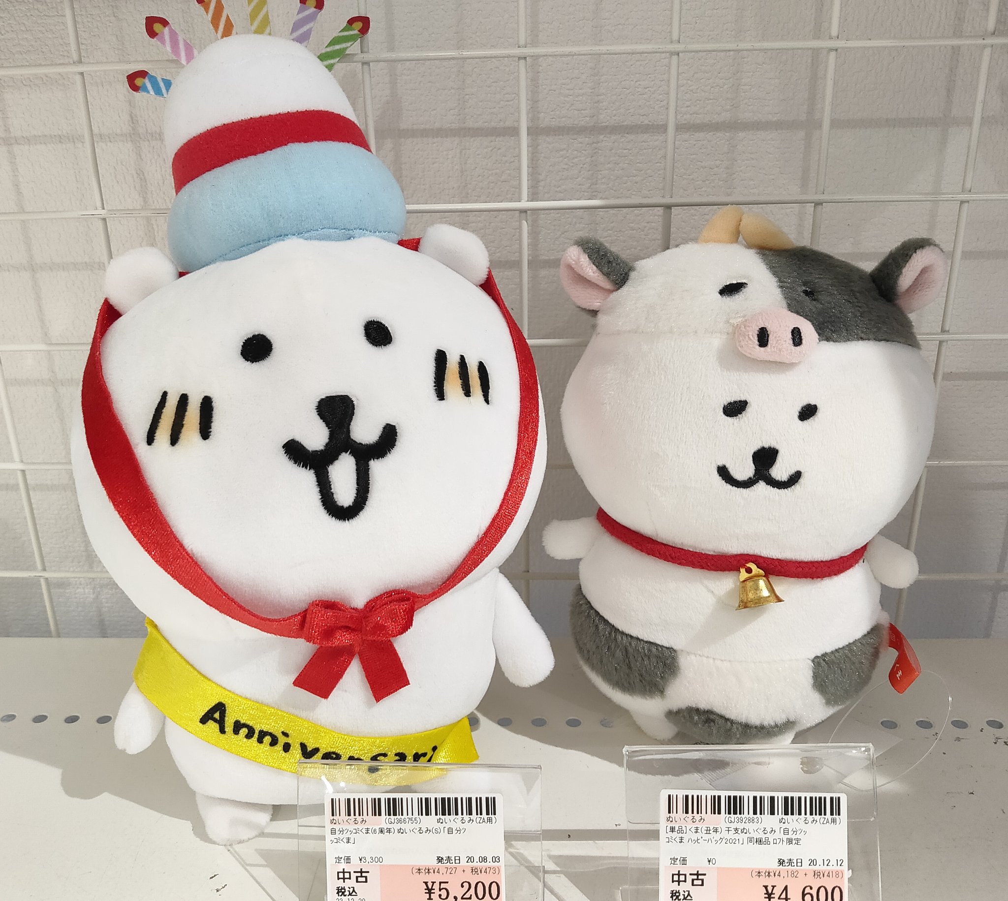 自分ツッコミくま ハッピーバッグ2021 干支ぬいぐるみ くま丑年 牛