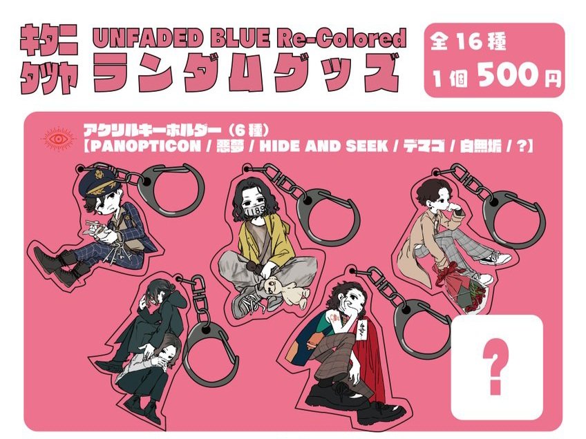 キタニタツヤ ライブグッズ アクリルキーホルダー Amazon.co.jp