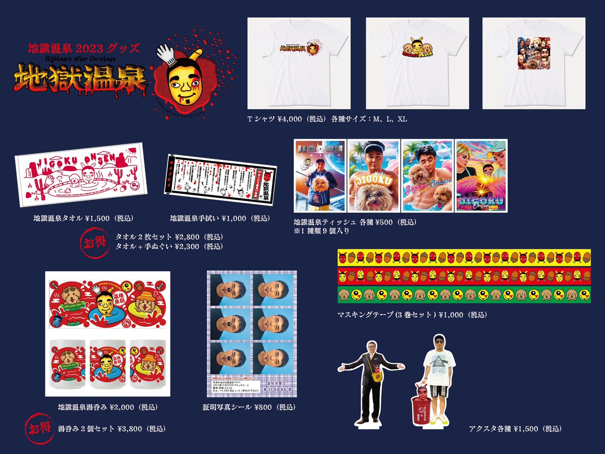 Post by Takkyu Ishino/石野卓球 on X: 地獄温泉グッズ