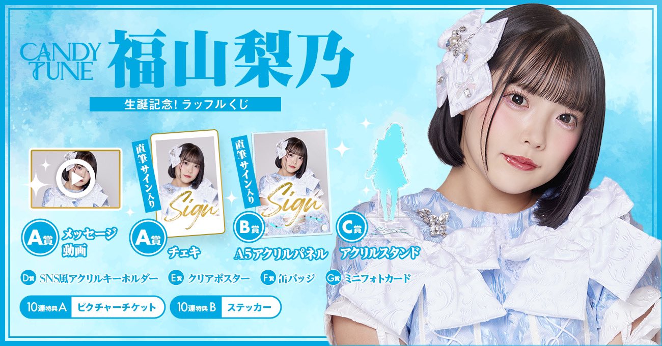 福山梨乃 りのまる ラッフルくじ 直筆サイン入り アクリルパネル