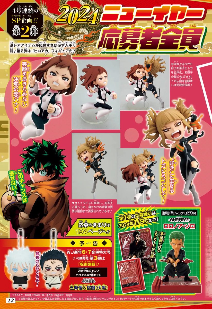 僕のヒーローアカデミア 全員応募サービス