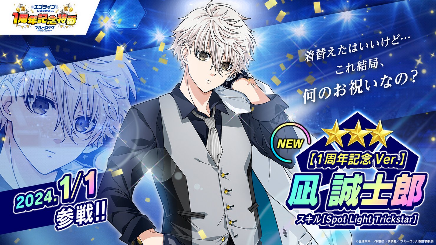 ブルーロックPWC 1周年記念Ver. 凪誠士郎 アクスタ ブルーロックPWC 1周年