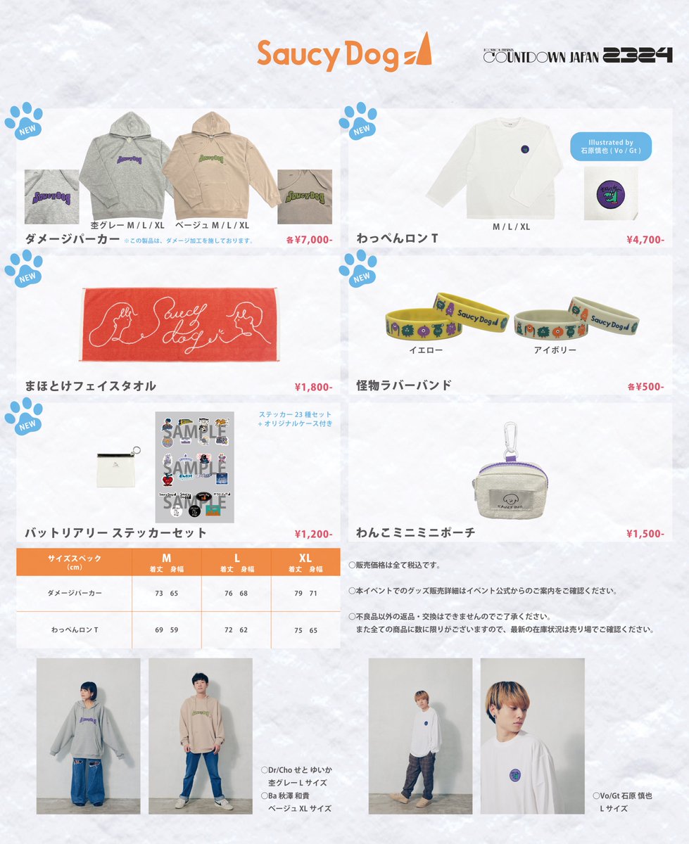 SaucyDog グッズ まとめ売り SaucyDog グッズ まとめ売り Saucy Dog
