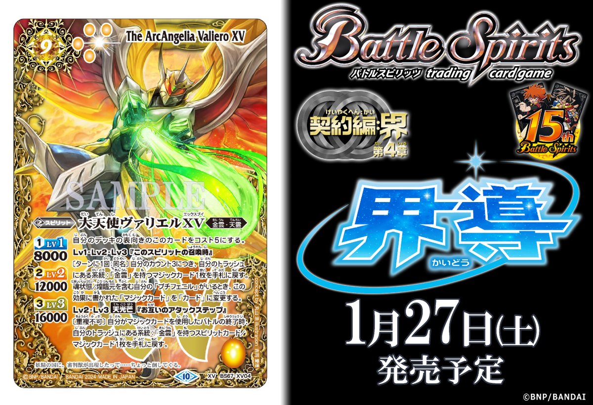 大天使ヴァリエル 香港版 3種類 フルセット バトスピ Xレア 初期 大