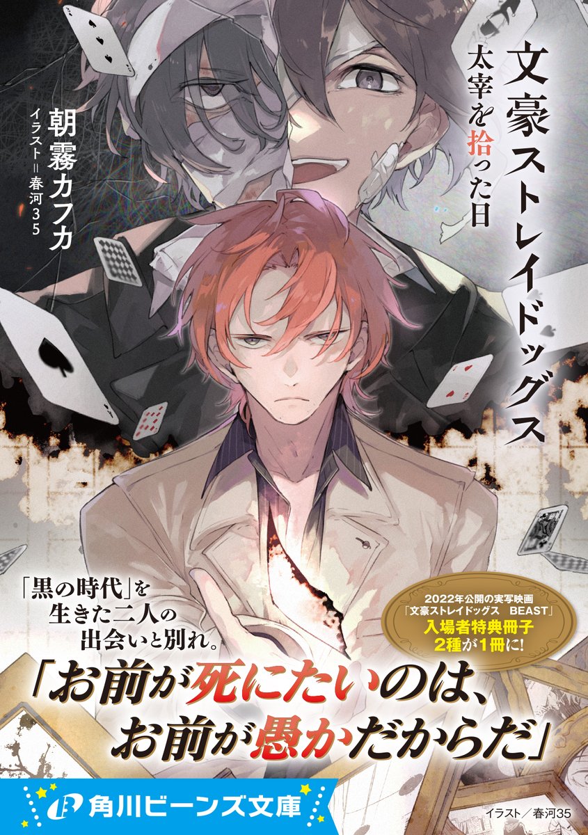 文豪ストレイドッグス 文スト 風吹く街 購入特典ポスター 太宰治 織田