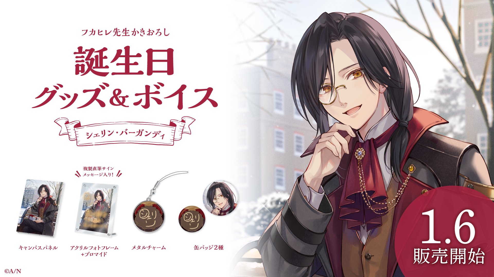 シェリン・バーガンディ 新ビジュアル 缶バッジ ×30 シェリン