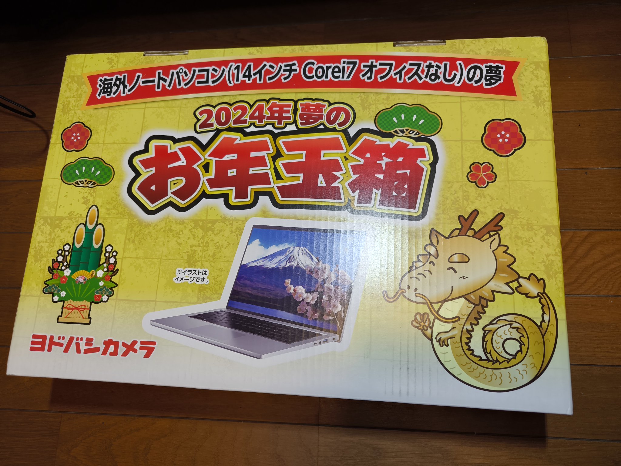 ヨドバシカメラ夢のお年玉箱 ノートパソコン