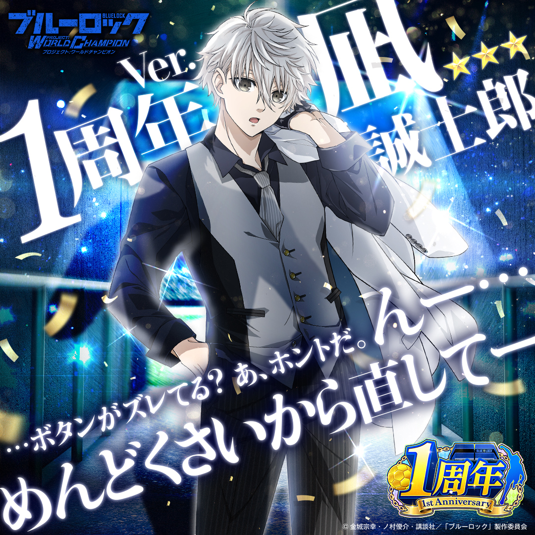 ブルーロックPWC 1周年記念Ver. 凪誠士郎 アクスタ 1周年記念Ver.】凪