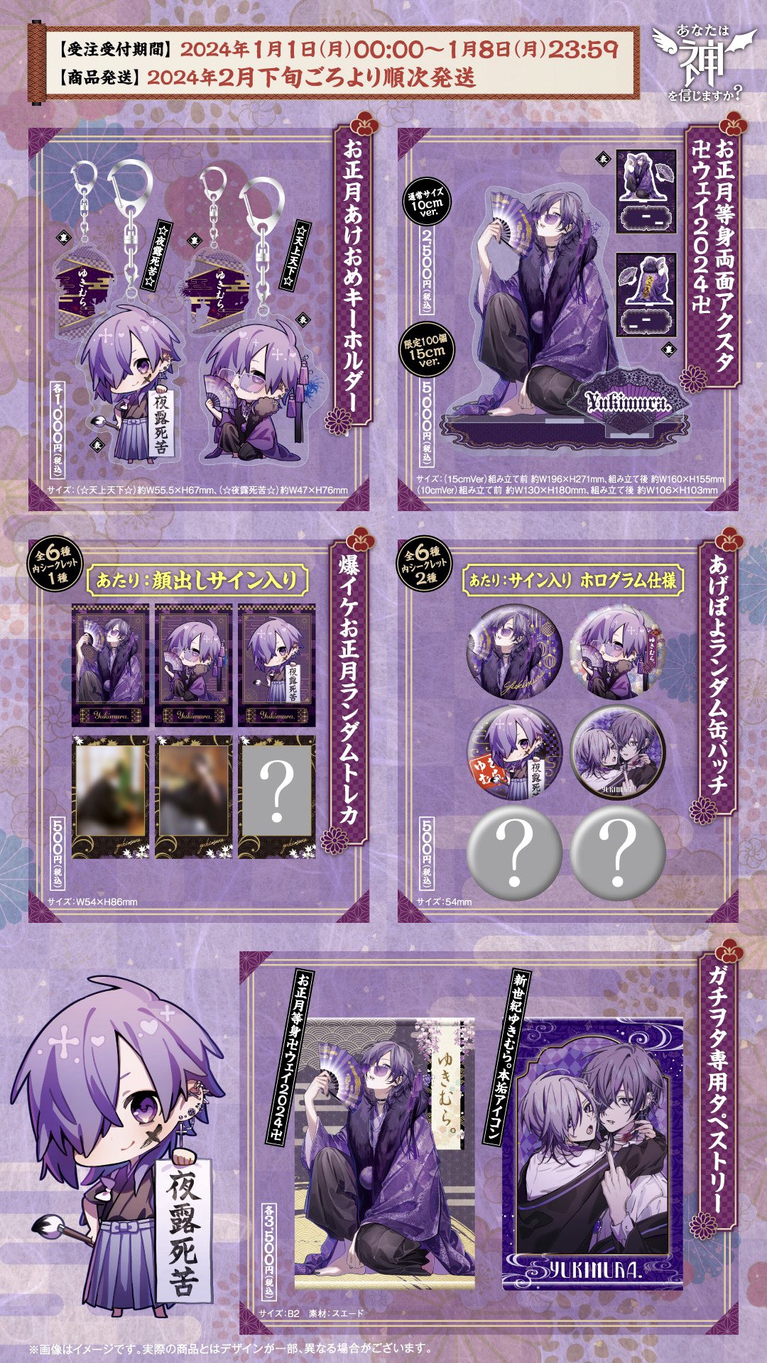 ゆきむら。アクキー9種類 ゆきむら。アクキー9種類 ゆきむら。アクキー