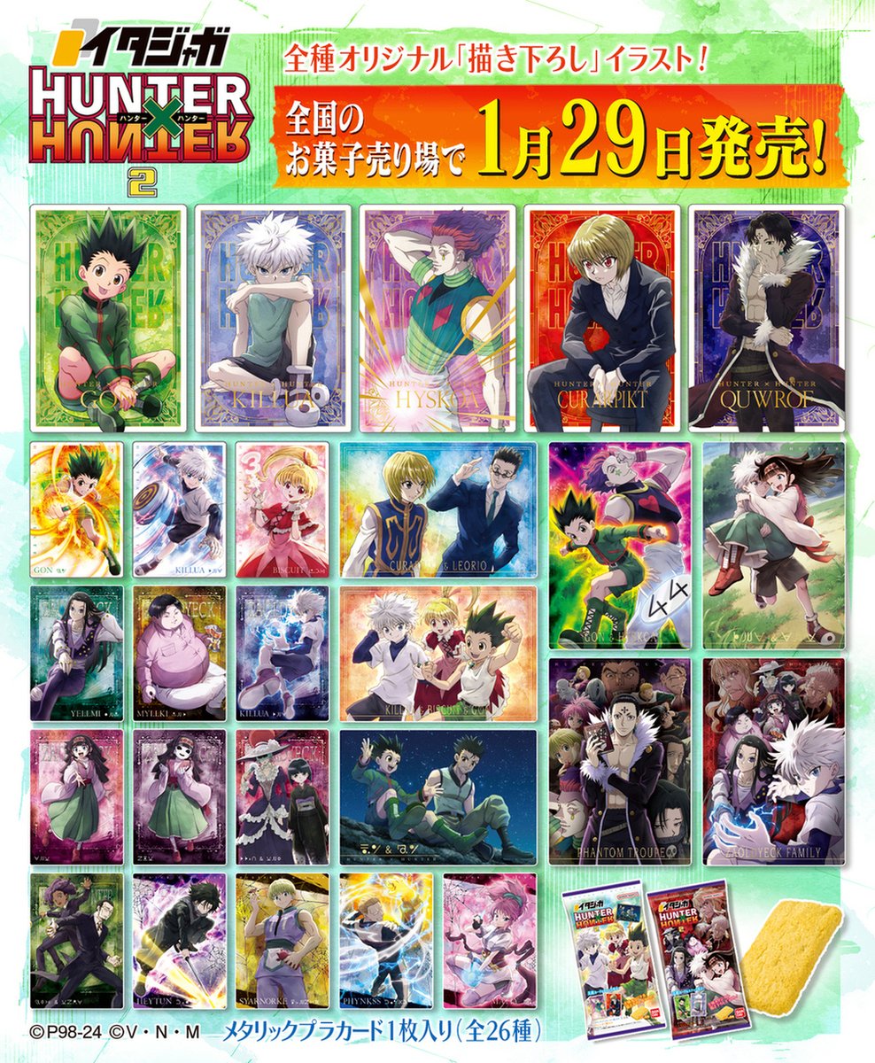 HUNTER×HUNTER イタジャガ 第一弾、第二弾 フルコンプ (全51種) HUNTER×
