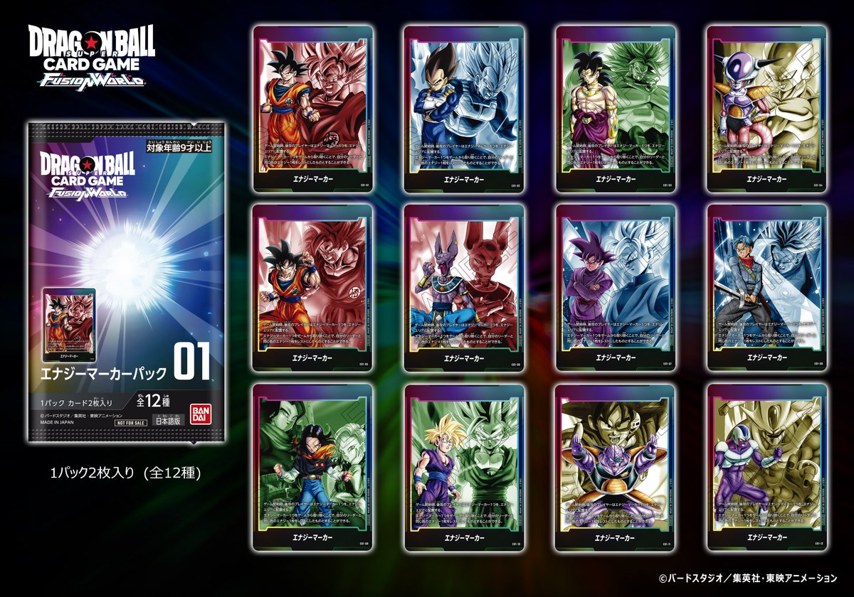 ドラゴンボール フュージョンワールド エナジーマーカー 2種セット