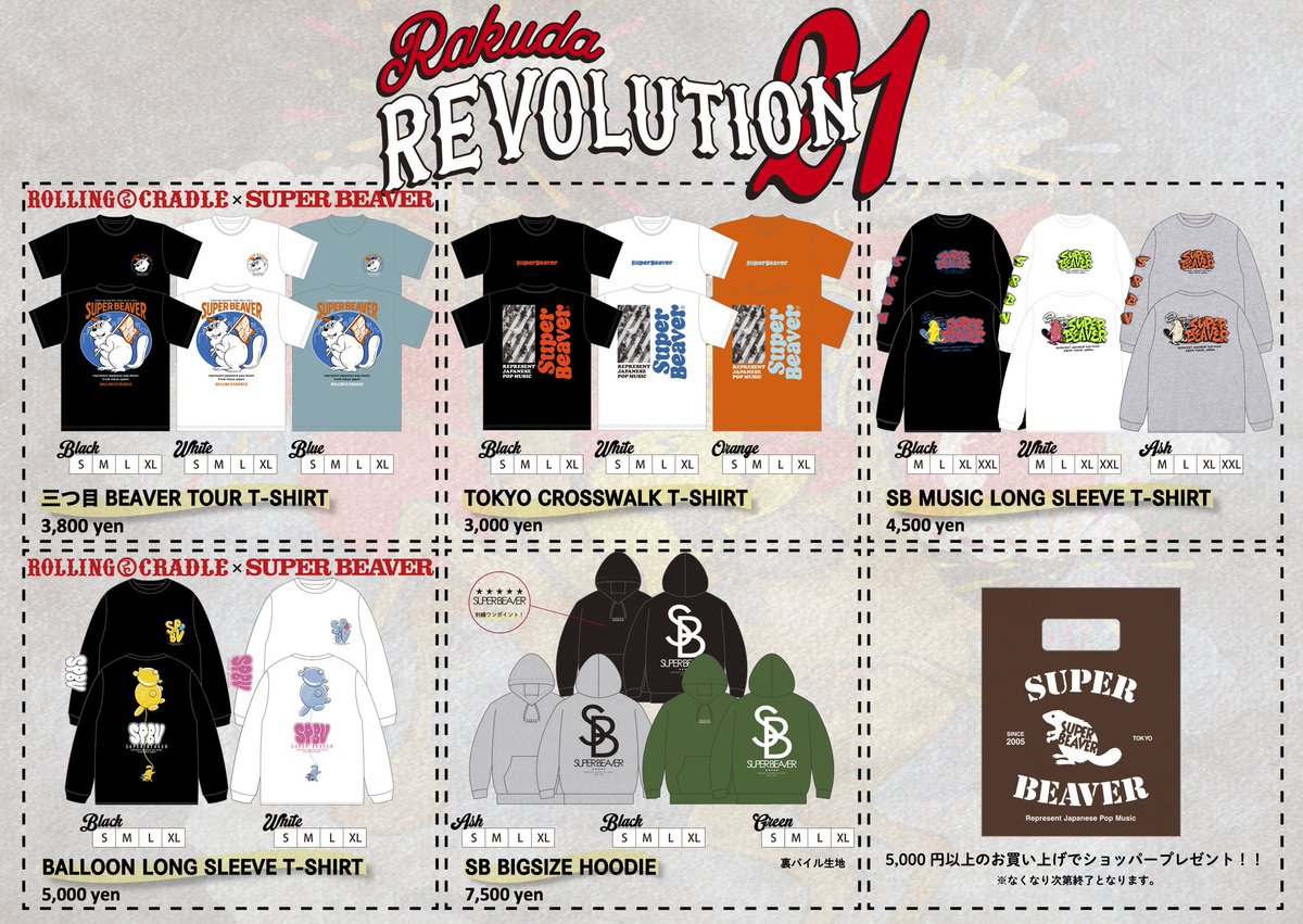 SUPERBEAVER 】 『都会のラクダ TOUR 2023-2024 〜 駱駝革命21