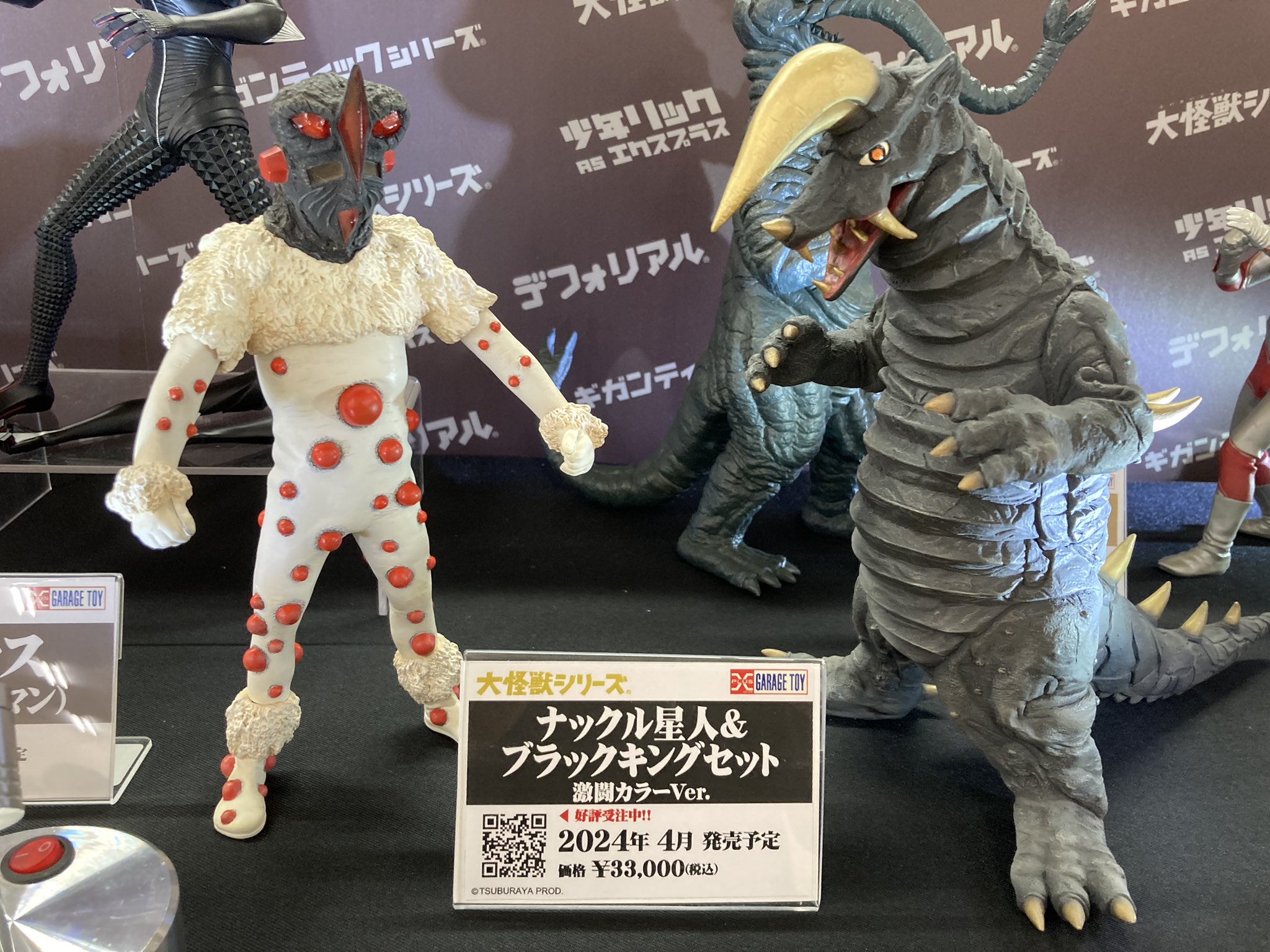 ヤモマークの大怪獣シリーズ帰って来たウルトラマン(蓄光タイプ）新品