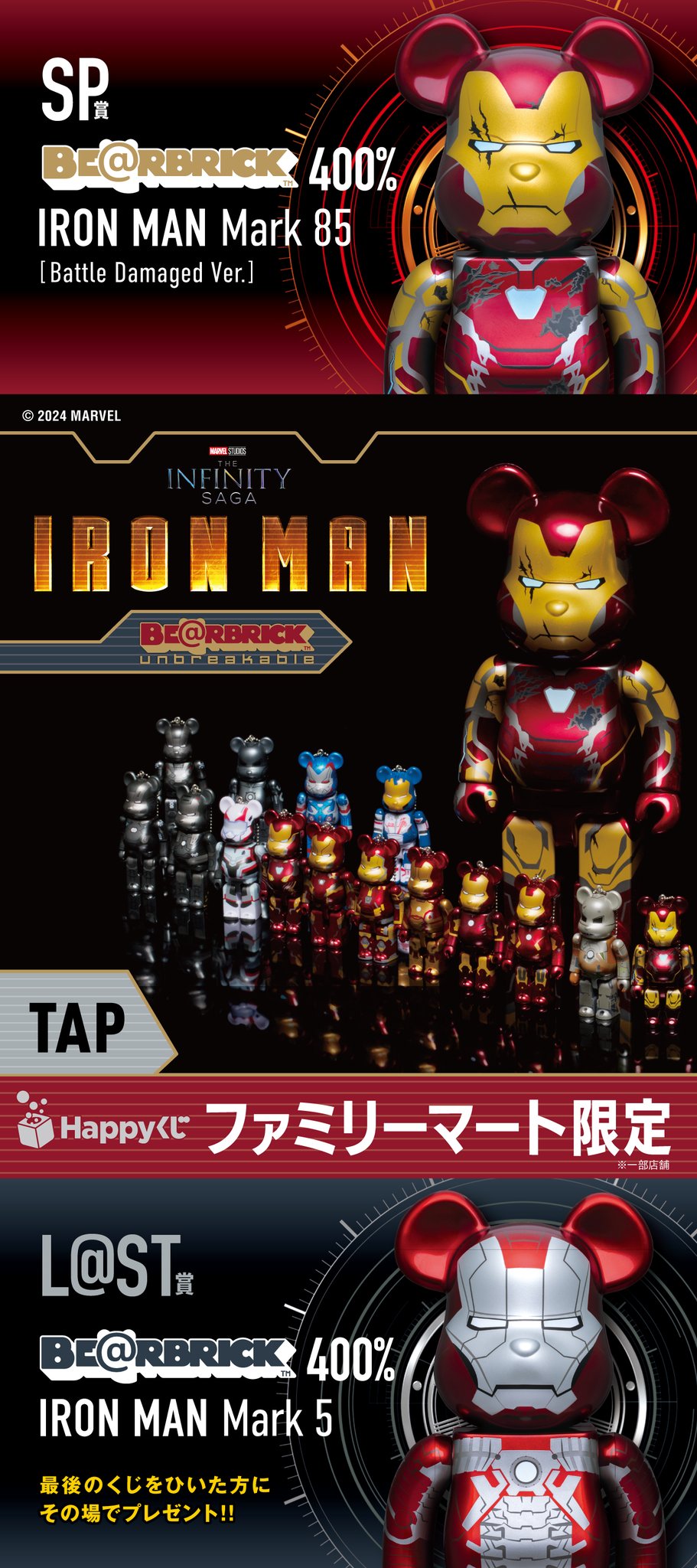 未開封 MARVEL 一番くじBE@RBRICK400%IRON 販売 MAN SP賞 MARVEL一番