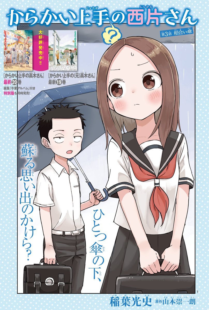 からかい上手の高木さん 1〜20巻 (元)高木さん 1〜23巻