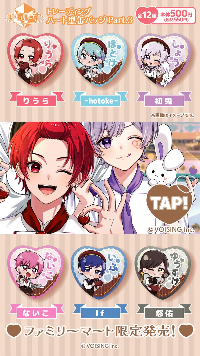 第1弾 いれいすハート缶バッチ ないこさんデフォ×81 第1弾 いれいす