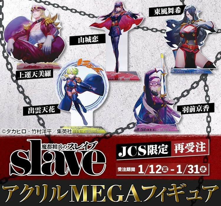 原作商品情報＞ 【1月12日・本日13:00～受注開始📢】 皆様からの熱い声