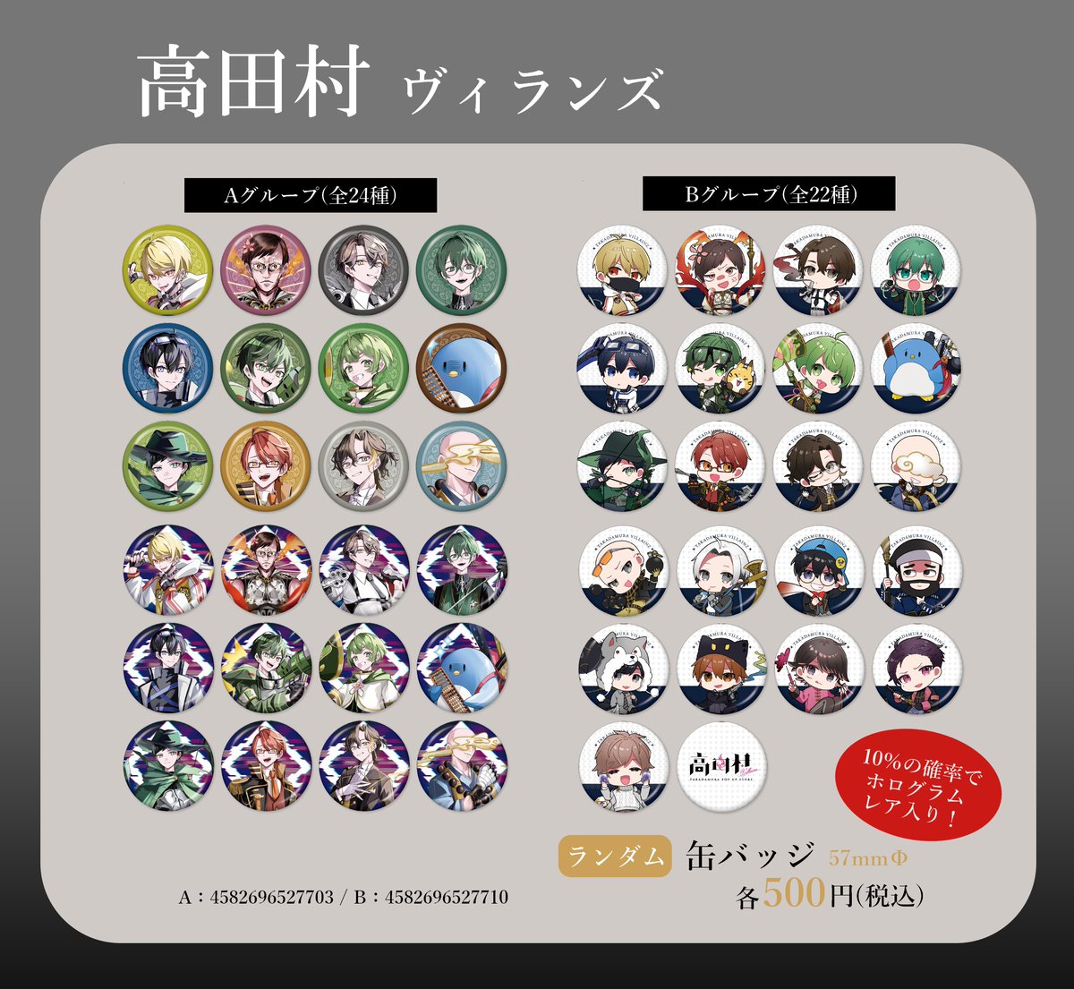 高田村 缶バッジ 引 なな湖 50点 高田村 缶バッジ 引 な