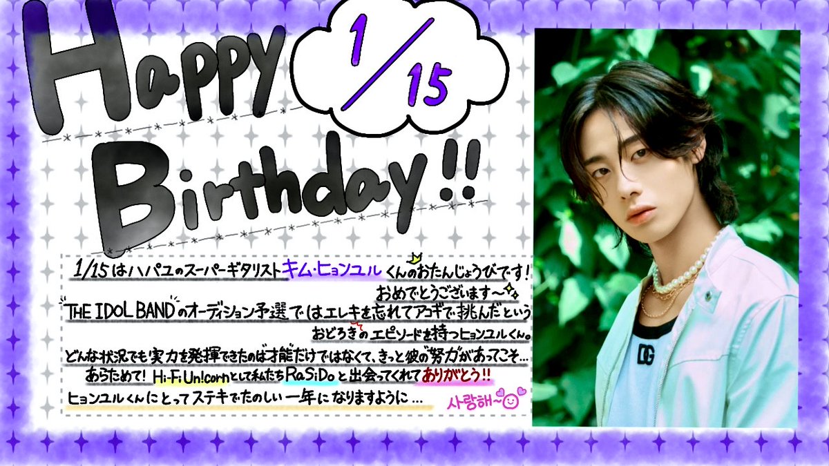 Hi-Fiun!corn ヒョンユル サイン チェキ ☆ Hi-Fiun!corn ヒョンユル