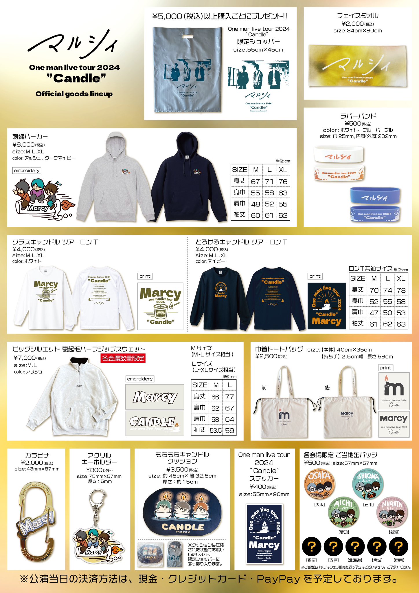 マルシィグッズまとめ売り