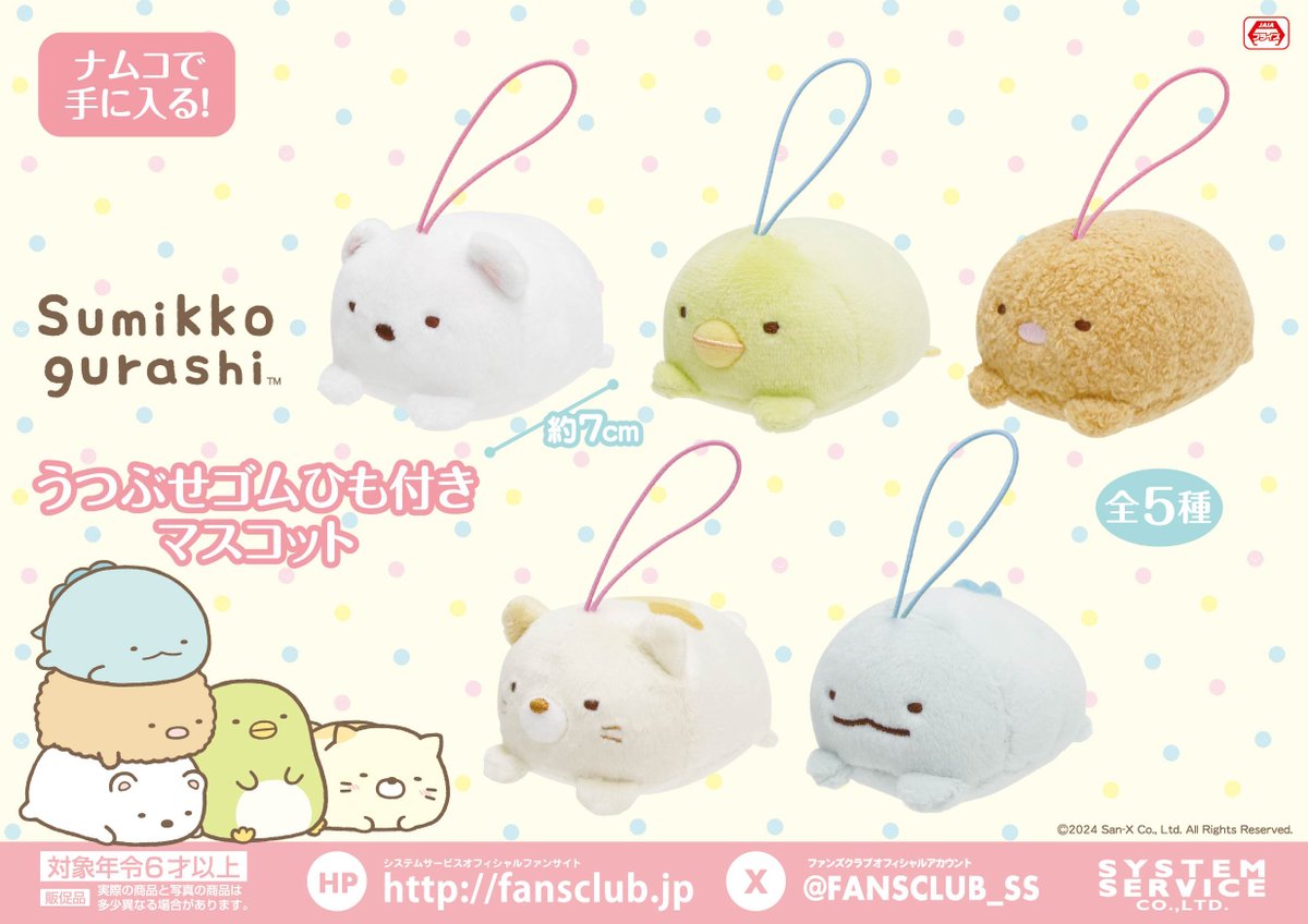 2月7日（水）より順次登場♪】 #ナムコ のお店で手に入る♪ ナムコのお