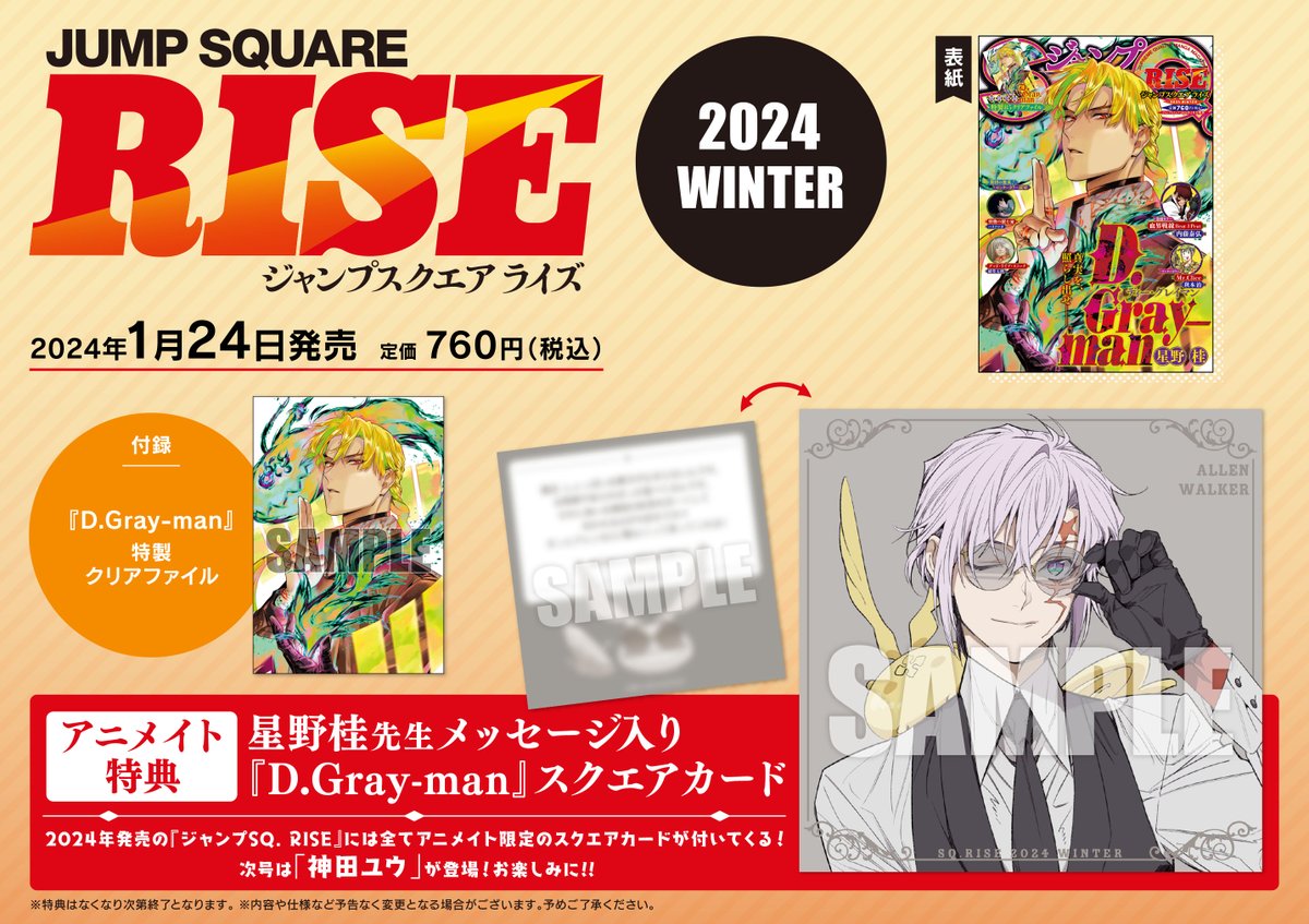 ジャンプSQ. RISE 2024 WINTER 2月号 アニメイト特典 付録 雑誌