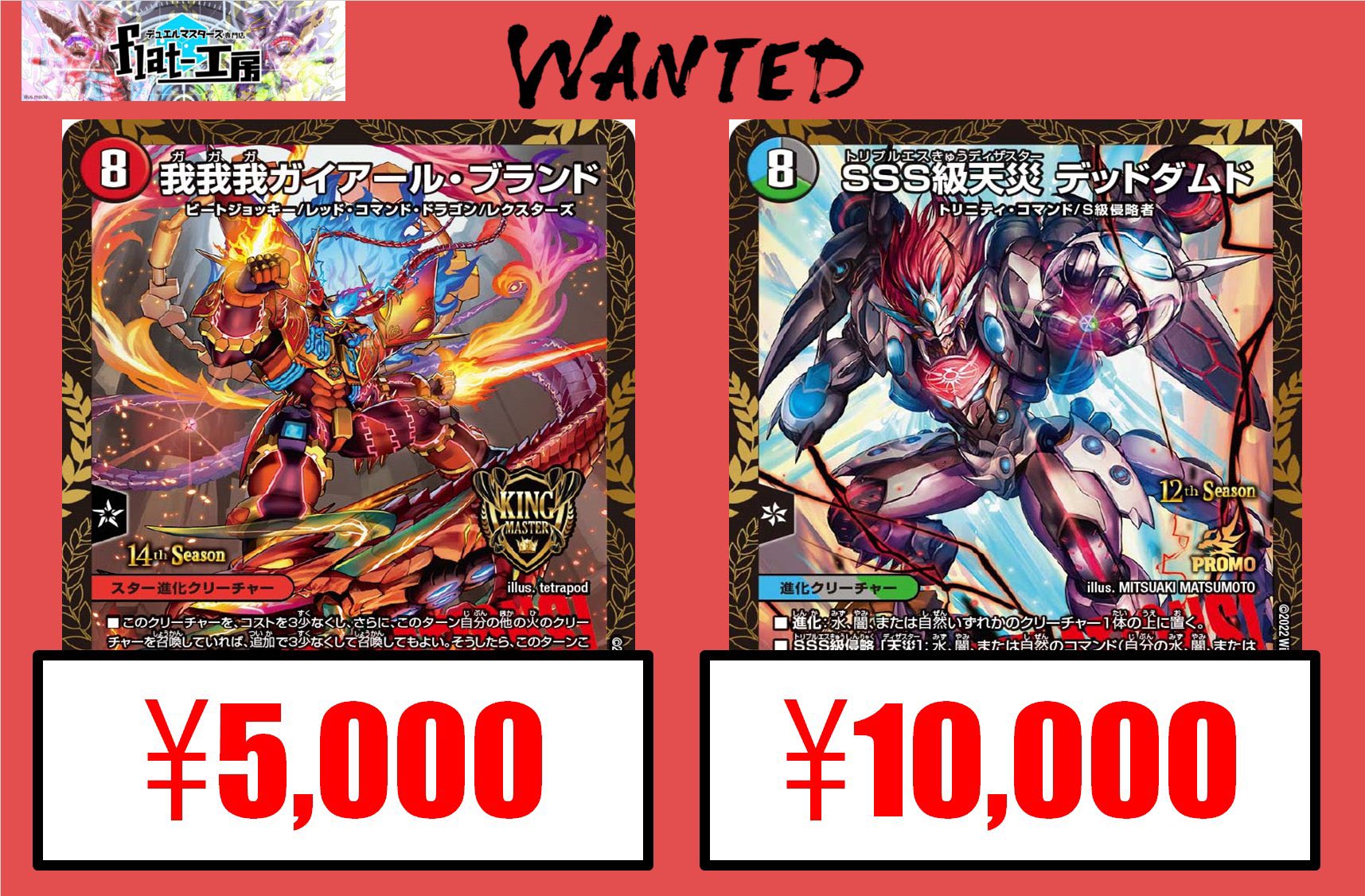 デュエルマスターズ SSS級天災 デッドダムド PROMO SSS級天災