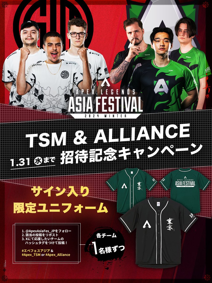 APEX LEGENDS ASIA FESTIVAL 2024 WINTER】 ／ TSM & Alliance 🏁招待