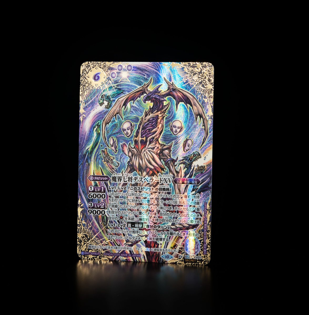 398041796046バトスピ 魔界七将デスペラードⅩⅤ シークレット 3枚