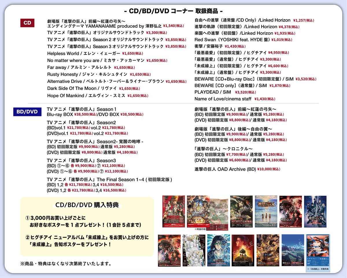 進撃の巨人10th ANNIVERSARY “ATTACK FES”」 ⚔グッズに関するご案内