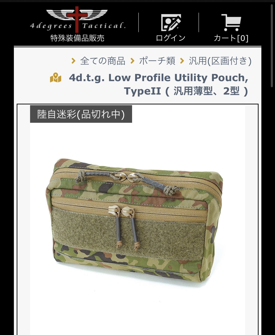 四度戦術装備 汎用縦型ポーチ 陸自迷彩 4degrees Tactical - 汎用