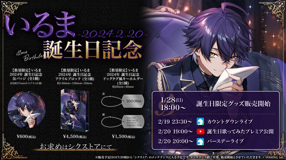 シクフォニ 誕生日グッズ 2024 缶バッジ シクフォニ🎼 on X: 