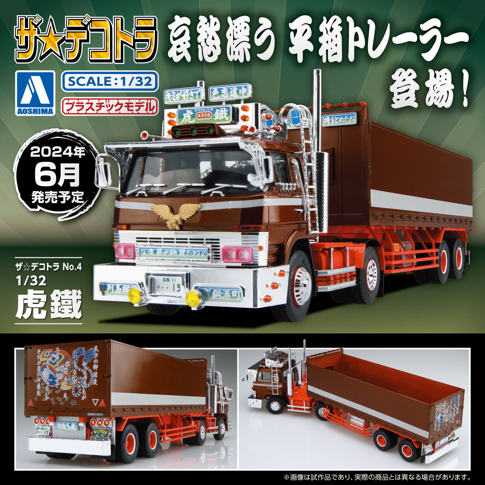 デコトラ‼️1/32 グラプロ・3軸トレーラー☆完成品☆ デコトラ‼️1/32