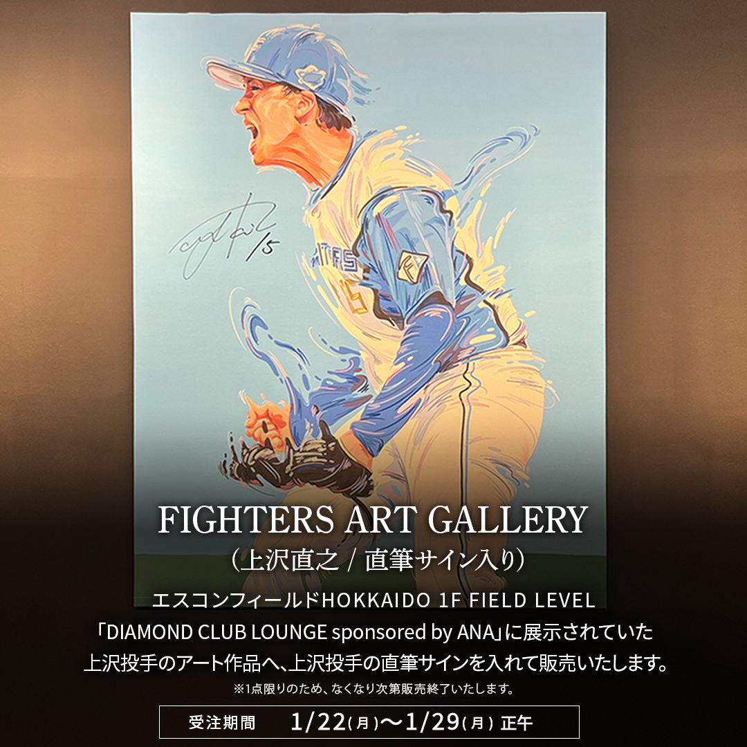 上沢直之 北海道日本ハムファイターズ サイン入り色紙 上沢直之 北海道