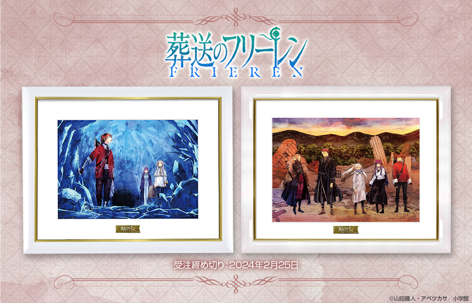 葬送のフリーレン』複製原画第三弾 「祈り」復刻版 A3 葬送の