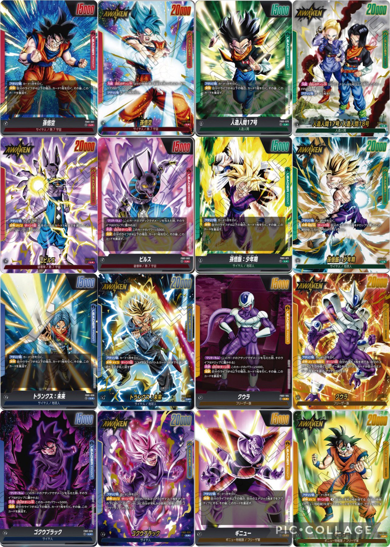 ドラゴンボールフュージョンワールドまとめ売り ドラゴンボール