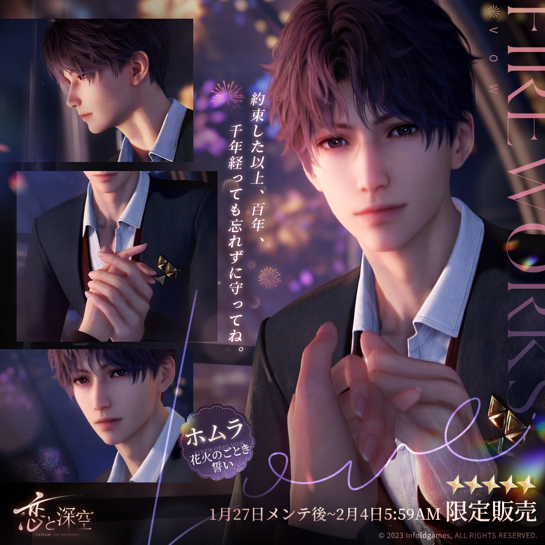 恋と深空 まとめ売り ホムラ① 恋と深空 まとめ売り ホムラ①