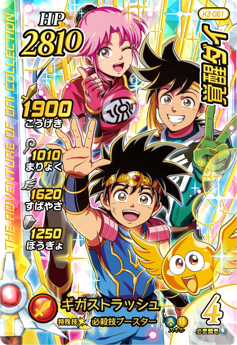 ドラゴンクエスト ダイの大冒険 クロスブレイド 超1弾 コレクション2