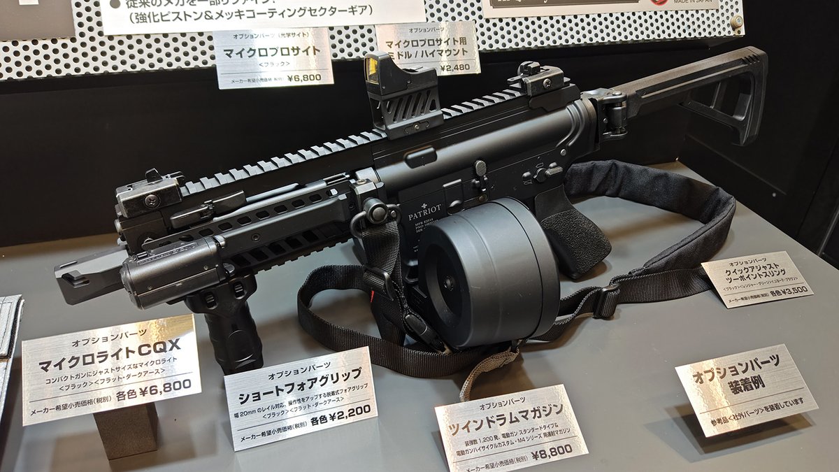 東京マルイパトリオットオプション付