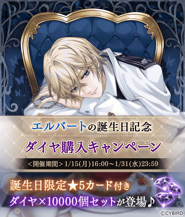 イケメンヴィラン イケヴィラ エルバート birthday 🍎 #エルバート