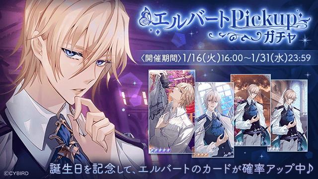 🍎 #エルバート 誕生日情報🍎 ・誕生日記念ダイヤ購入キャンペーン