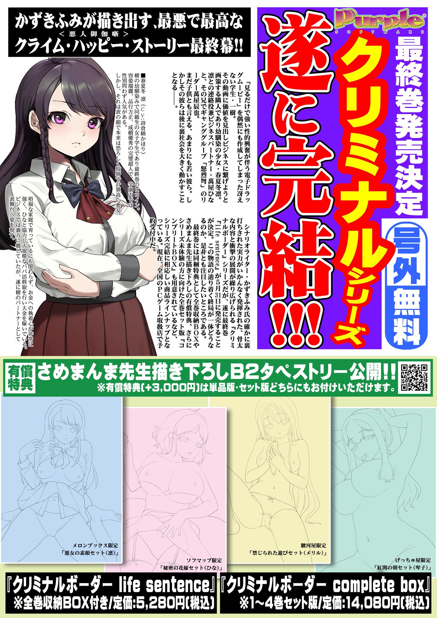 アマツツミ こころ 色紙 キャンペーン当選品 パープルソフトウェア