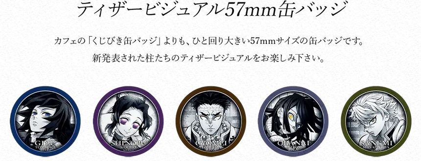 鬼滅の刃 ufotable DINING ワールドツアー お楽しみくじ 缶バッジ