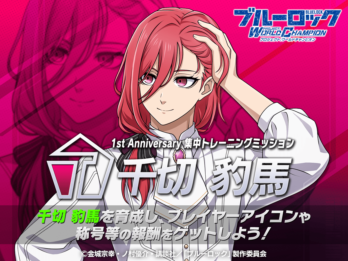 pwc 千切豹馬 ブルーロック PWC 千切豹馬 1周年 コースター ブルー