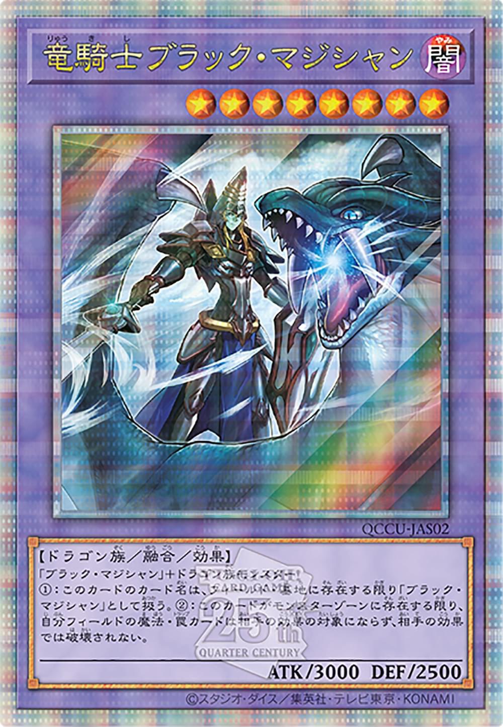 アジア版 遊戯王 QCCUマジクリボー&竜騎士ブラック・マジシャン 一