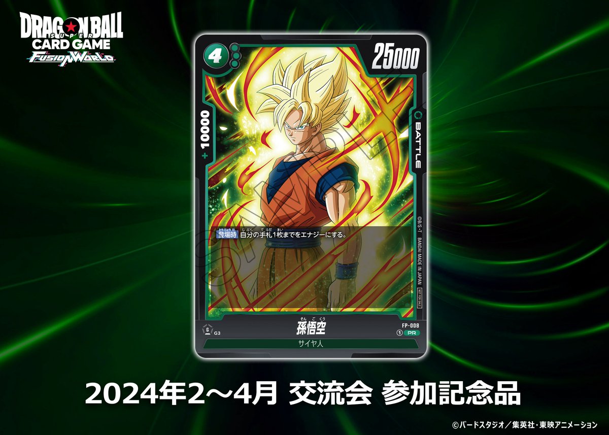 FP-034 孫悟空 2枚 交流会 プロモ FP-034 孫悟空 2枚 交流会 プロモ