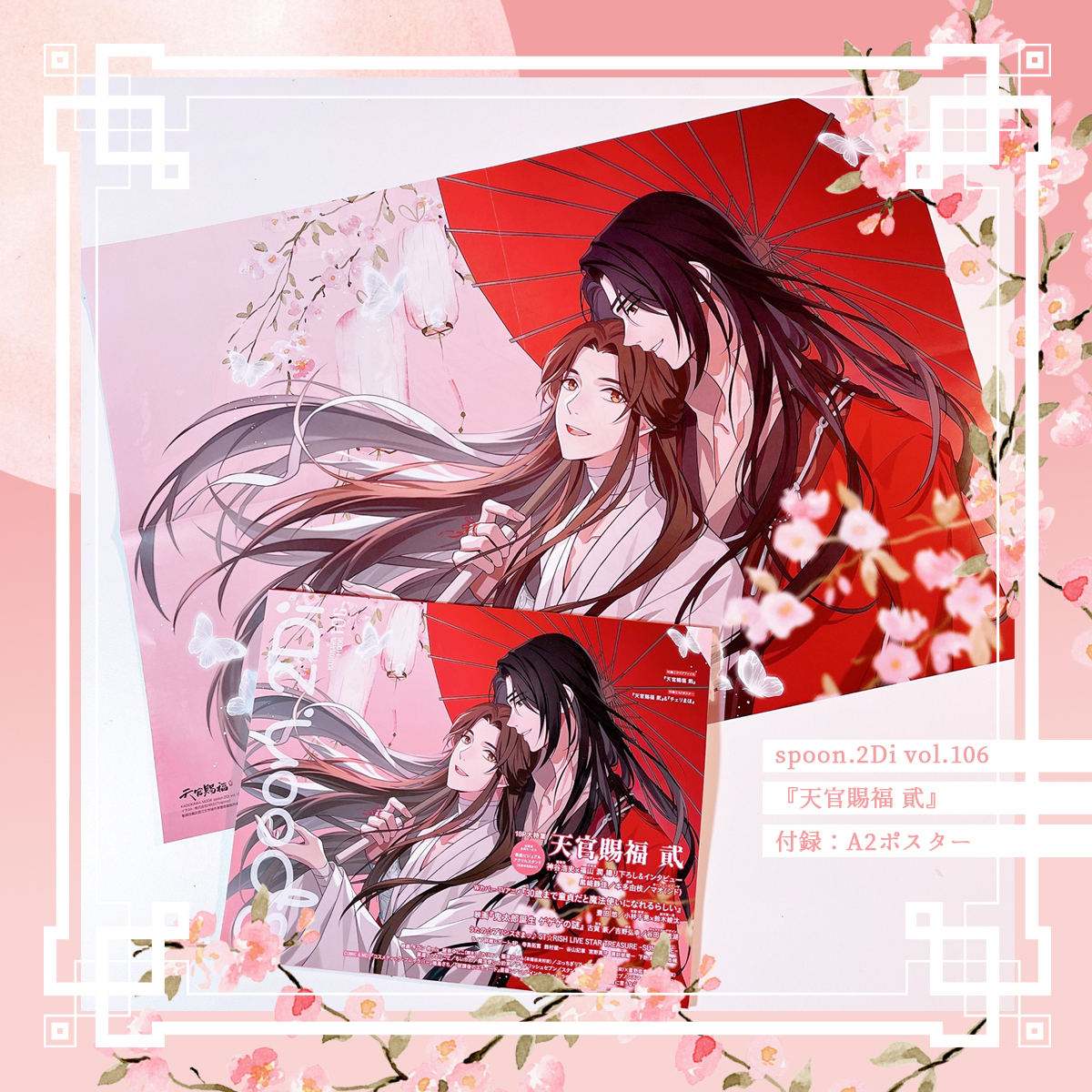 spoon 2di 天官賜福クリアファイル クリアポスター おまけ付き 天官賜福