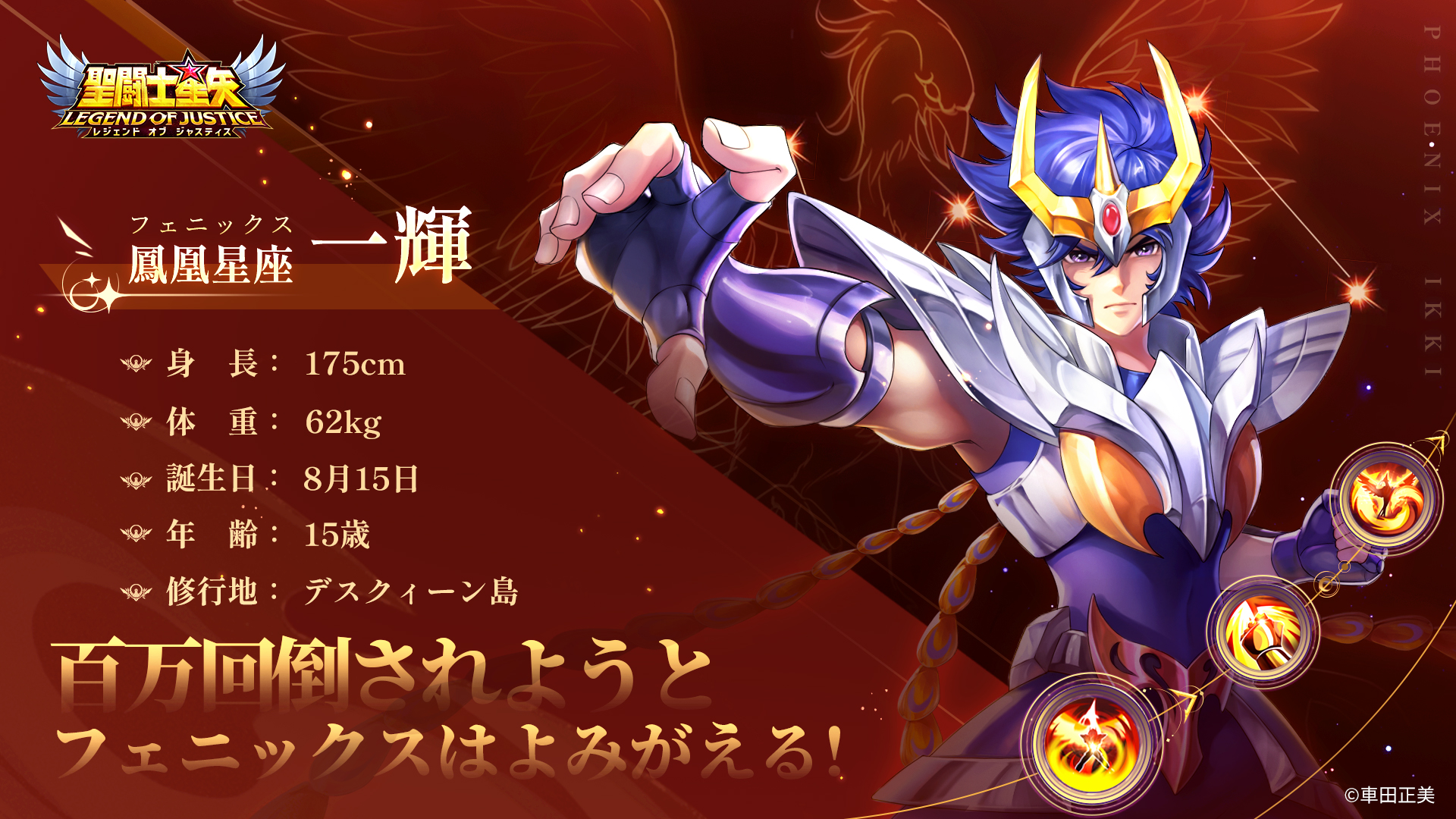 聖闘士星矢 フェニックスの一輝 聖闘士星矢 フェニックス一輝 セル画