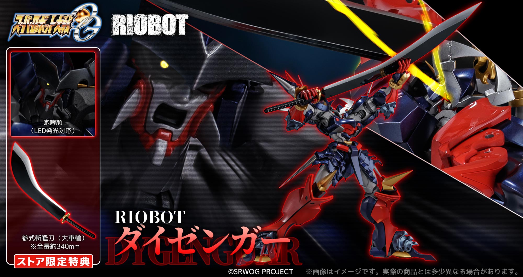 新品未開封】千値練 RIOBOT ダイゼンガー（センチネルストア特典付